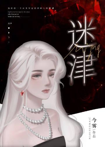 迷津无痕是什么意思