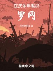 庆余年逻辑