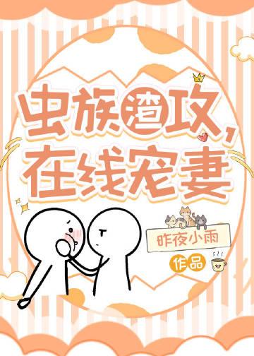 在线宠妻免费阅读