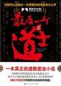 最后一个道士夏忆