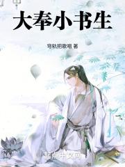 大奉da