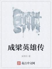 英雄传成之西就