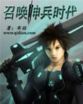 召唤神兵时代TXT全本免费