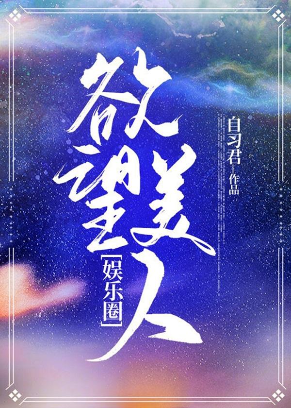 欲望百度汉语