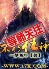 不朽狂神百度百科风狂笑