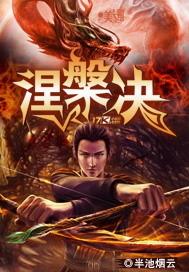 涅槃决心造物主