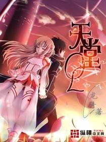 天堂ol TXT全集
