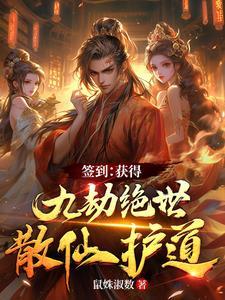 签到九转玄功