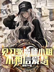 驱魔师真的存在吗