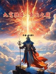 九霄至尊称号