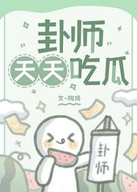 天天吃瓜每日大赛