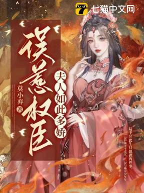 误惹权臣夫人如此多娇萧景行许清瑶