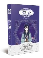 哑舍零守株待兔txt分享