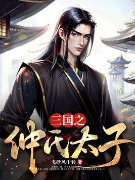 三国之仲谋天下人物介绍
