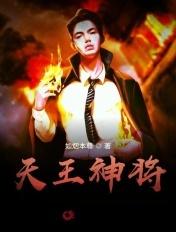 天王神除