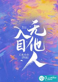 心中都是你入目无他人