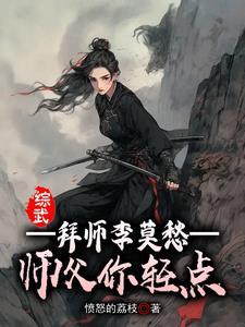 师父你轻点全文阅读