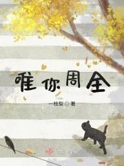 睡了豪门大佬后我跑了