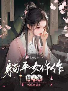 躺平女什么意思