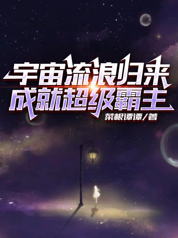 成就超级霸主