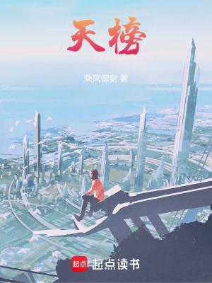 天榜降临我的身份瞒不住了