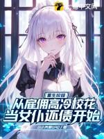 最强女佣兵