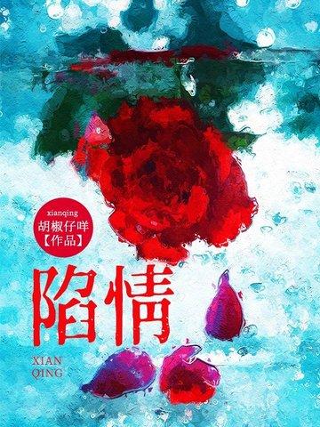 陷情夜巴黎