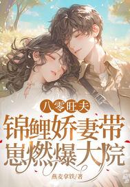 八零锦鲤福宝
