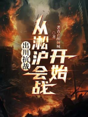 抗战 我有无限武器系统