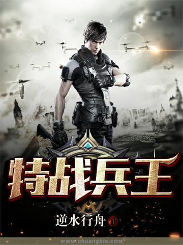 特战兵皇