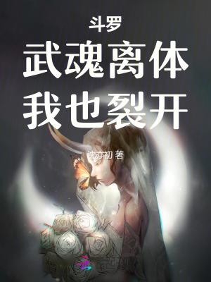 斗罗大陆之我的武魂是乖离剑
