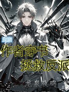 女主穿到虫族的