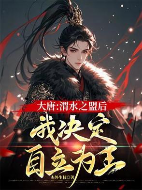 大唐渭水之盟