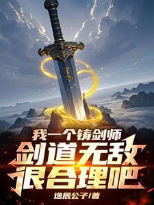 我开局创建剑帝阁