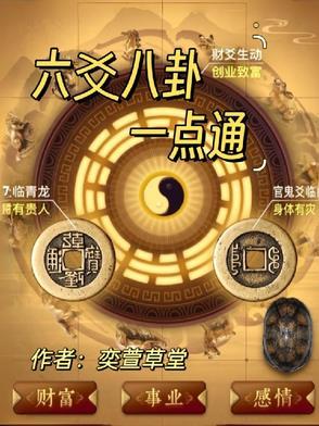 六爻八卦图解大全