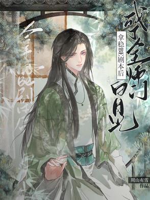 拿稳绿茶剧本后我成了团宠资源