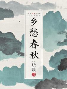 乡愁全篇