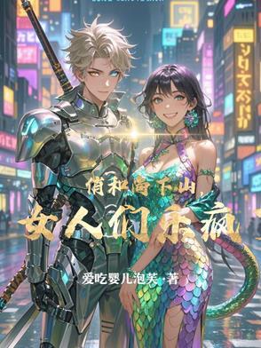 和尚和凤俏为什么不在一起