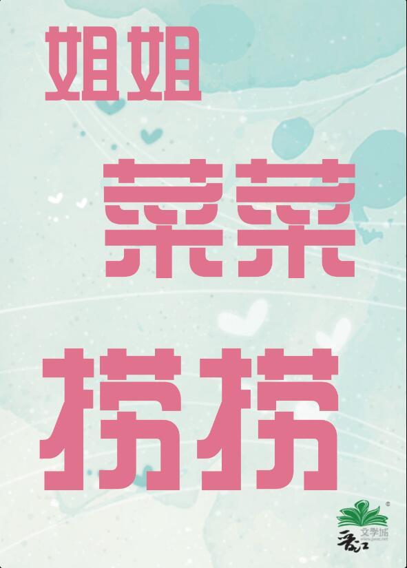 捞捞 年糕不甜