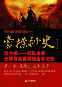 曹操秘史在线观看