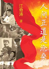 人间正道是沧桑电视剧免费观看全集高清