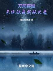 开局系统让我吃女娲软饭