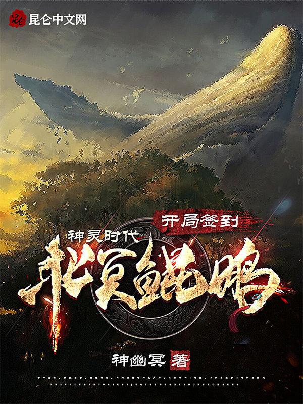 神袛时代开局签到