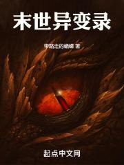 末世异闻录